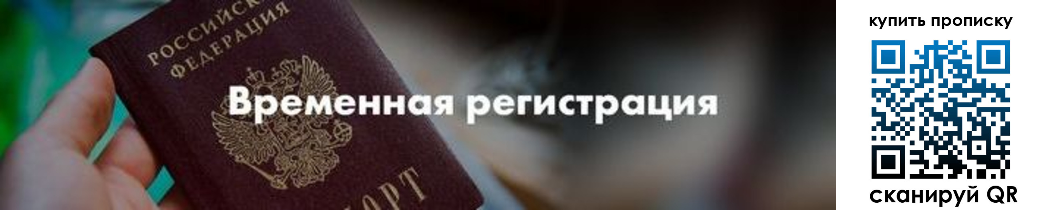 прописка паспорт в Сухиничи